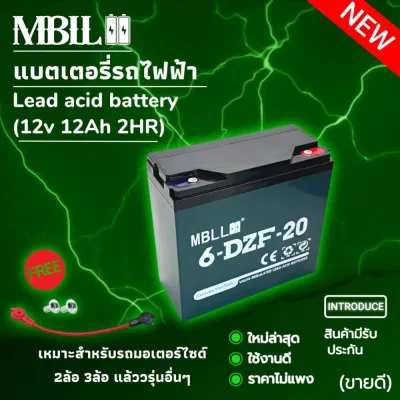 ใหม่ MBLL แบตเตอรี่รถไฟฟ้า ขั้วแบตเป็นแบบน็อต 1/4ก้อน12/48V20Ah สำหรับ จักรยานไฟฟ้าสกู๊ตเตอร์ จัการยานไฟฟ้าสามล้อ