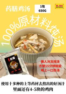 SALES【靓.汤王】药膳炖鸡汤 冷冻懒人养生汤包(1~2人份) Herbal Cuisine Frozen Instant Soup Pack (1-2pax serving)