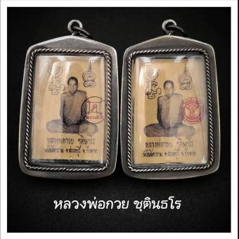รูปจากผู้ขายบน Lazada: จี้ ล็อกเก็ตรูปหลวงพ่อกวย วัดโฆสิตาราม ชัยนาท พร้อมเลี่ยมกรอบเงินเก่า ( หลังลุ้นยันต์ ) ขนาดรวมกรอบสูง5.3cm. ก ตั้งราคา ฿169 ขายแล้ว 47 ชิ้น