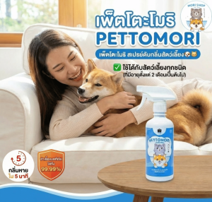 [สเปรย์ 1 ขวด]เพ็ตโตะโมริ น้ำยาถูพื้นสัตว์เลี้ยง ดับกลิ่นฉี่แมว กลิ่นอึหมา ขจัดกลิ่นแรงติดพื้นบ้าน #6
