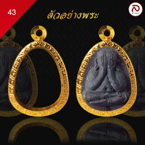 ล้านพระ | กรอบพระทรงปิดตา(KJ235) ( สูง 2 x กว้าง 1.8 x หนา 0.8 ) ทำผิวทองแท้ด้วยเทคโนโลยี PVD ไม่ลอก ไม่ดำ ใช้ได้นาน