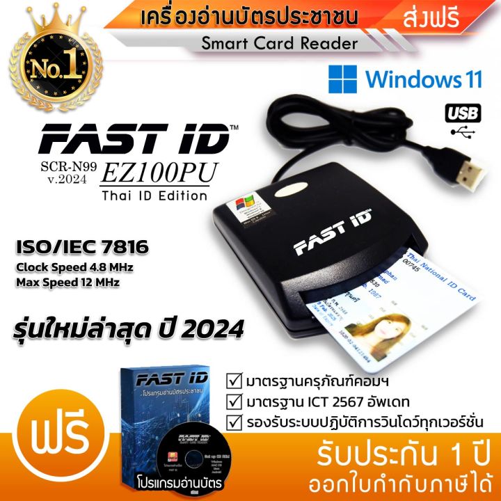 เครื่องอ่านบัตรประชาชน FAST ID รุ่น EZ100PU มาตรฐานICT✅ อ่านบัตร Smart Card Reader N99 ความเร็ว 4.8MHz อ่านบัตรใน2วิ  (Thai ID Edition)มี คู่มือภาษาไทย พร้อมแผ่นโปรแกรม