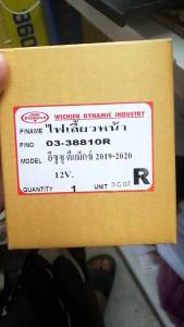ไฟเลี้ยว​ในกันชน​ isuzu​ dmax​2020