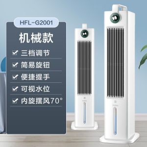 Haier Air Conditioner Fan Air Cooler Household Refrigeration Small Water Cooled Air Conditioner Dormitory Mobile Tower Fan Thermantidote Electric Fan