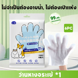 ถุงมือเช็ดตัวสัตว์เลี้ยง 6 ชิ้น/ห่อ ป้องกันการเกิดผิวหนังและขนร่วง สำหรับหมาและแมว