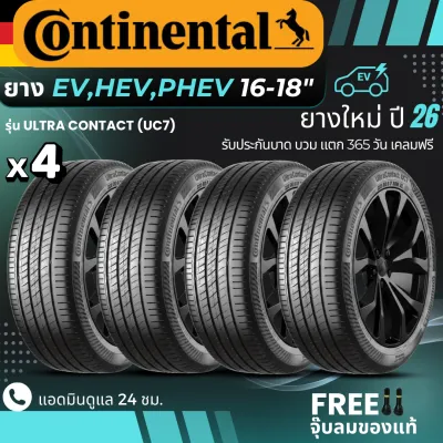 CONTINENTAL ยางรถไฟฟ้า รุ่น UC7 ขอบ 16-18 นิ้ว | สำหรับรถ EV HEV PHEV | นุ่มเงียบ ประหยัดพลังงาน รับประกัน365วัน