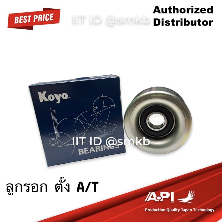 KOYO PU177012 ลูกรอกดันสายพานหน้าเครื่อง(ตั้ง A/T) โตโยต้า (TOYOTA) อิโนว่า INNOVA / วีโก้ VIGO 2.7 เบนซิน / ฟอร์จูเนอร์ FORTUNER