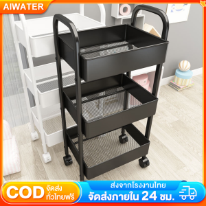 Aiwater รถเข็น ชั้นวางของมีล้อ ชั้นวางของเหล็ก 3/4ชั้น ชั้นรถเข็น ชั้นวางของ พร้อมล้อเลื่อน+ที่จับ แข็งแรง กันสนิม เคลื่อนย้ายสะดวก