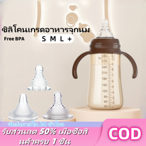 POTIKA จุกนม จุกนมไม่ดูดไม่ไหล จุกนมคอกว้าง จุกนมคอแคบ ไม่ดูดไม่ไหล มีขนาด S/M/L หลายไซส์ครบเซต