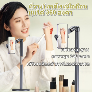 ขาตั้งเดสก์ท็อปแบบยืดหดได้หมุนได้ 360 องศา
