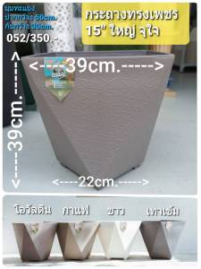 กระถางสี่เหลี่ยม NP ขนาด 33x33cm รูปทรงสวยงาม ทนแดดทนฝน น้ำหนักเบาเคลื่อนย้ายง่าย เหมาะกับบ้าน สำนักงาน รีสอร์ท โรงแรม