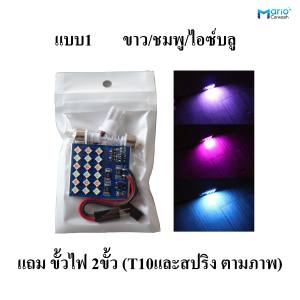 ไฟเพดานรถยนต์LED 3สี ในหลอดเดียวกัน