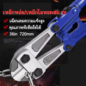 GGYY630 เครื่องตัดเหล็กเส้น 36" กรรไกรตัดเหล็ก CR-V เหล็กชุบแข็ง คัตเตอร์เหล็ก ลวดสลิงสำหรับงานหนัก