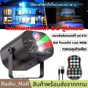 เลเซอร์ LED ไฟเวที 60 หน้าสีร้อนเพื่อการจัดส่ง ควบคุมด้วยเสียงไฟแฟลชไฟดิสโก้ ราคาที่คุณคาดหวัง