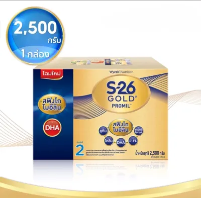 S-26 Gold Promil 2500g นมผง เอส-26 โกลด์ โปรมิล 2500g (สูตร 2)