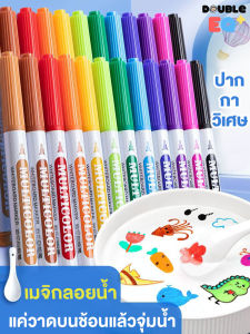 ตรงกับปากกาเมจิก สีลอยน้ำ DIY และ รูปลอย ปากกาสติ๊กทู เสริมพัฒนาการ สี Magic หรือศิลปะ ตัวอย่าง