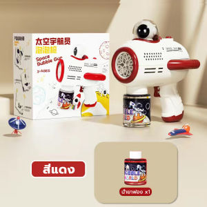 จัดส่งภายใน24ชั่วโมง นักบินอวกาศ ปืนยิงฟองสบู่ อัตโนมัติ ปืนเป่าฟอง 10 รู แบบไฟฟ้า มีแสงไฟ ของเล่นเด็ก ปืนฟองสบู่ ของเล่นที่เป่าฟองสบู่ bubble gun