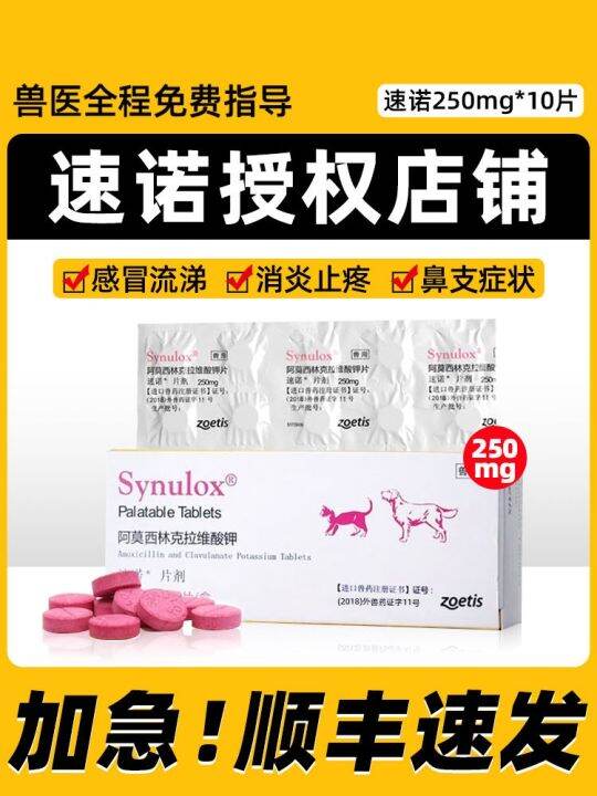 Sunuo tablets dog anti-inflammatory drug amoxicillin clavulanate ...