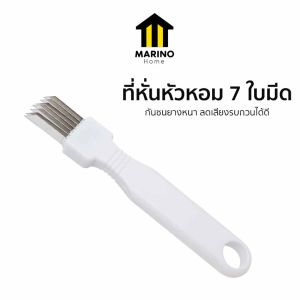 Marino Home อุปกรณ์หั่นหั่วหอม มีดหั่นหัวหอม ที่สไลด์ผัก NEGI CUTTER No.Y1953