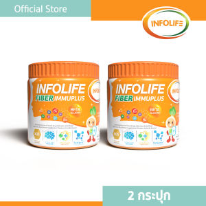 (เซ็ตคู่) อินโฟว์ไลฟ ไฟเบอร์ อิมมู พลัส แก้ท้องผูก สร้างภูมิคุ้มกัน ขับถ่ายดี ไม่ทำให้ปวดบิด สำหรับเด็กท้องผูก ส่งฟรี