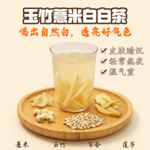 Herbal Tea Series  『Polygonatum & Job’s Tears Beauty Drink 玉竹薏米白白水』
