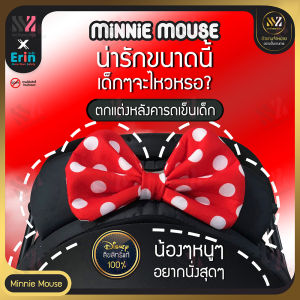 🔥พร้อมส่ง🔥 ที่คาดหลังคา ตกแต่งรถเข็นเด็ก ลายการ์ตูน Minnie Mouse ลิขสิทธิ์แท้ 100% แผ่นตกแต่งหลังคารถเข็นเด็ก น่ารัก สดใส