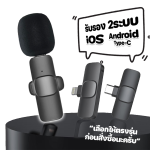 ไมค์ไร้สาย Wireless Microphone รุ่น WM-20 ไมค์ไร้สายไลฟ์สด เสียงชัดใส บันทึกวีดีโอ หัวต่อแบบ Lightning/Type-C