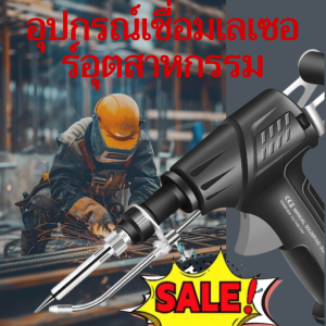 🌟งานเชื่อมอุตสาหกรรม🌟เครื่องมือเชื่อมเลเซอร์ระดับอุตสาหกรรม ควบคุมอุณหภูมิอัจฉริยะ โฟกัส ป้องกันการเกิดออกซิเดชัน การเชื่อมที่ละเอียดมาก ป้องกันการรบกวน ระยะไกล