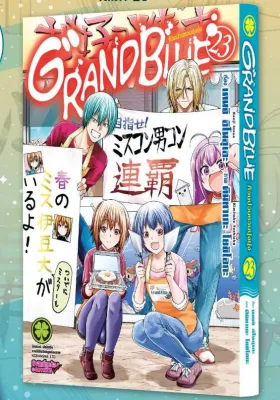 GRAND BLUE แกรนด์บลู ก๊วนป่วนชวนบุ๋งบุ๋ง เล่มที่ 23 หนังสือการ์ตูน มังงะ มือหนึ่ง GRANDBLUE บุ๋งบุ๋ง LC 01/69