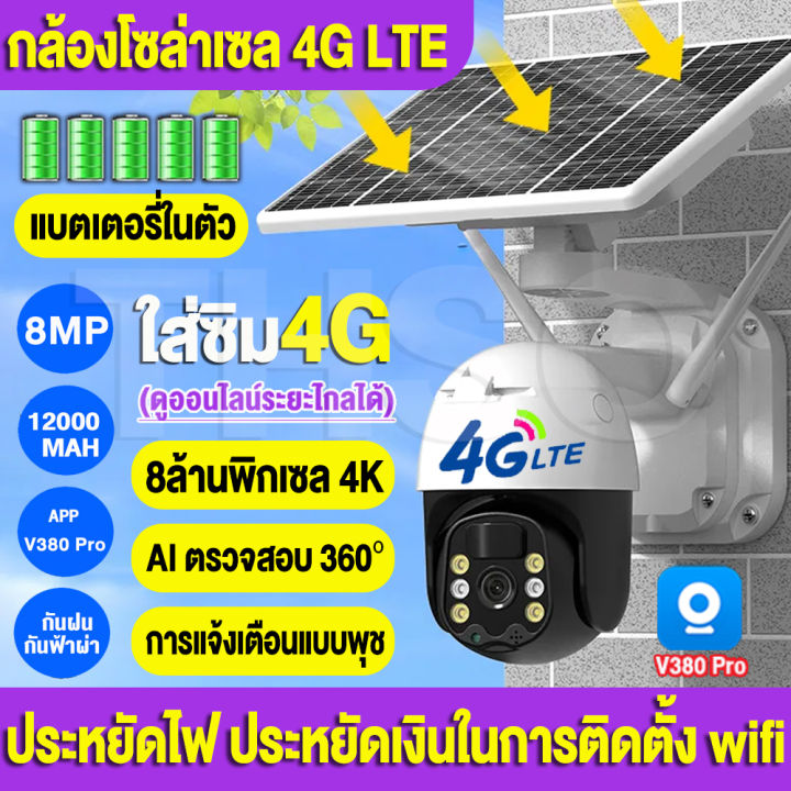 🔥Solar 4KHD🔥กล้องวงจรปิดโซล่าเซลล์ 4G เต็ม Netcom+แบตเตอรี่ในตัว ...