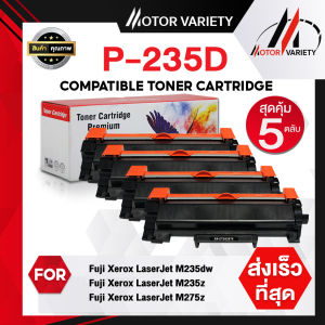 MOTOR หมึกเทียบเท่า P235D (แพ็ค5ตลับ) 235D/P235/235 Toner สำหรับ For Printer Fuji  M235dw/M235z/M275