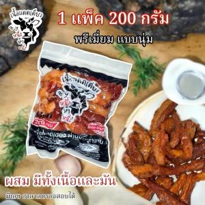 แพ็คเนื้อแดดเดียว By หนึ่งห้าหนึ่ง มีฮาลาล พรีเมี่ยม ไม่เหนียว  ผ่านมาตราฐาน แพ็คละ 200 กรัม