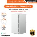 Xiaomi Mesh System AC1200 EU อุปกรณ์ขยายระยะสัญญาณระบบ Mesh  รับประกันศูนย์ Xiaomi ไทย 1 ปี. 
