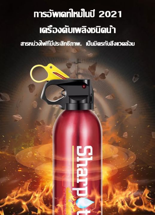 ⚡️ดับไฟใน1วิ ⚡️ SP ถังดับเพลิงพกพา ถังดับเพลิง รถ ที่ดับเพลิง ถัง ...