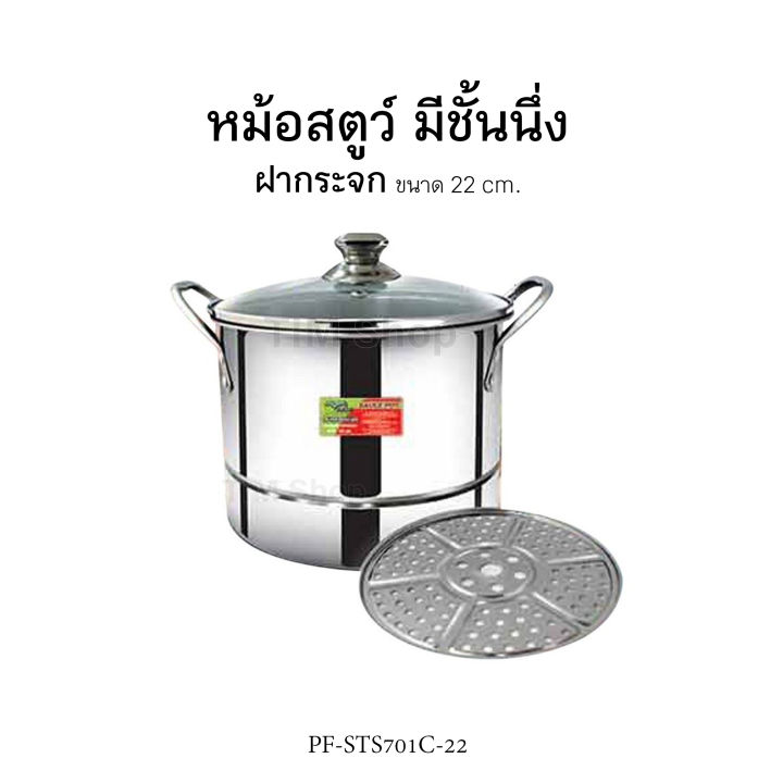 หม้อสตูว์สแตนเลส ฝาแก้ว มี 3 ขนาด 22 มีชั้นนึ่ง 24 และ 26 ซม