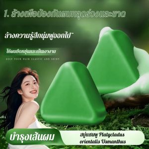 【จัดส่งถึงบ้านคุณภายใน 48 ชั่วโมง】【ป้องกันผมร่วงและเร่งผมยาว】สบู่เพิ่มความแข็งแรงให้เส้นผม โอเรียนทัล อาร์เบอร์วิเท อุสมัน เพิ่มงอกใหม่ ลดผมร่วง