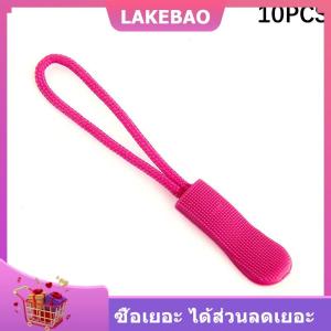 【LAKEBAO】 ใหม่10ชิ้นที่ดึงซิปติดปลายเชือกคลิปเปลี่ยนหัวเข็มขัดหักแท็บซิปสำหรับกระเป๋าเดินทางเต็นท์กระเป๋าเดินทาง