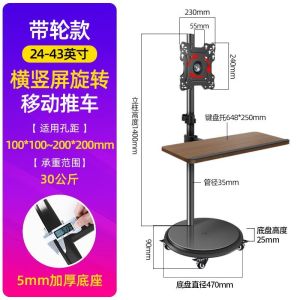 Computer Monitor Holder Arm PC Monitor Stand Laptop Stand Rack Desktop Computer Monitor Horizontal Screen Dual-Purpose Bracket Dedicated Stroller Foundation Floor Mobile