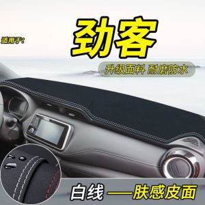 Nissan Kicks sunshade light-blocking pads center console and dashboard Mat PU Leather