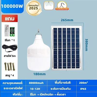 EEKOO ไฟโซล่าเซลล์ 100000W LED หลอดฟลูออเรสเซนต์ โคมไฟโซลาร์เซลล์กลางแจ้งไฟกลางแจ้งทนน้ำหลอดไฟโซลาร์เซลล์ ไฟฟลัดไลท์