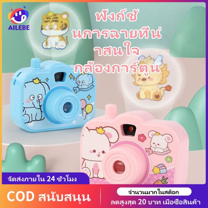 AILEBE เด็กการ์ตูนโปรเจคเตอร์กล้องของเล่นไฟฉายจิ๊กซอว์การศึกษาปฐมวัย ...