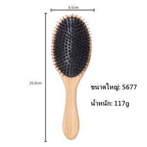 Siam หวีขนหมูป่าแท้ ขนหมูอัดแน่น หวีลดผมร่วง ช่วยให้ผมเงางาม แก้ผมพันกัน ช่วยนวดศีรษะ ลดไฟฟ้าสถิต ด้ามไม้แข็งแรง หวีแปรงผมแบบดี Hair Brush