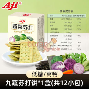 Vegetable Soda Biscuits Are Salty and Non-low in Sugar Small Zero Food 低卡蔬菜饼干