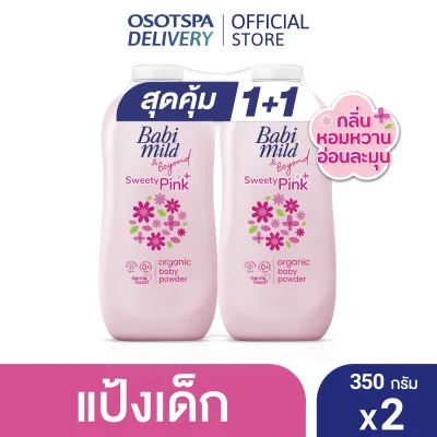 1 แถม 1 Babi Mild Sweety Pink Plus Baby Powder 350g / เบบี้มายด์ แป้งเด็ก สูตร สวีทตี้ พิงค์ พลัส 350 กรัม