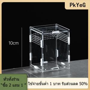 [COD] PkYeG TOOL กล่องเพาะพันธุ์สัตว์เลื้อยคลานใสทำจากอะคริลิค กล่องที่อยู่อาศัยสัตว์เลี้ยงกิ้งก่าแมงมุมแมงป่อง