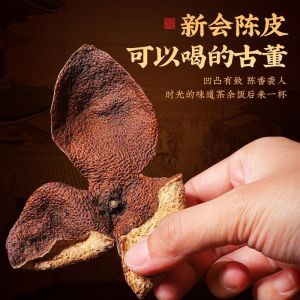 老陈皮 橙皮 Mandarin Orange Peel Asam Kulit Limau Preserved Orange Peel Tea