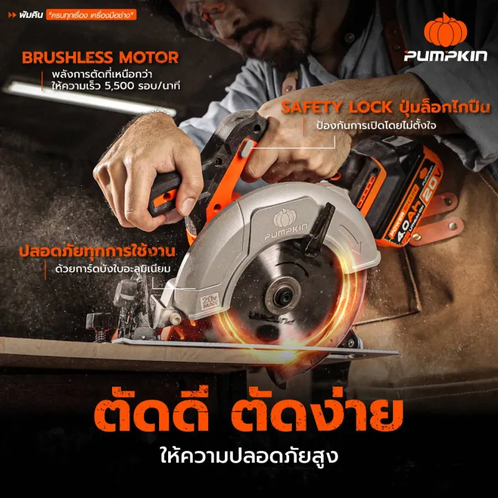 🔥รุ่นใหม่ ปี2026🔥 เลื่อยวงเดือนไร้สาย Pumpkin 50353 / INF-165CSBL ขนาด ...