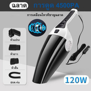 NEW เครื่องดูดฝุ่นในรถ Car Vacuum Cleaner ในรถ ที่ดูดฝุ่นในรถ เครื่องดูดฝุ่นขนาด 120 วัตต์ เครื่องดูดฝุ่นมือถือ ใช้ดูดฝุ่นและขนสัตว์ขนาดเล็ก