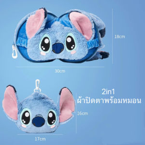 2in1 ผ้าปิดตาพร้อมหมอนหนุนหัว ผ้าปิดตานุ่มนุ่ม ลายการ์ตูนลายน่ารัก ผ้าปิดตานอนสบาย สายนอนบนรถต้องมี