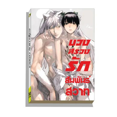 การ์ตูนวาย C5 บวงสรวงรักสัมพันธ์สวาท